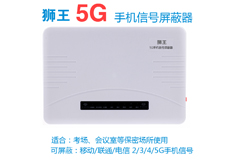 白山帝讯推出5G手机信号屏蔽器